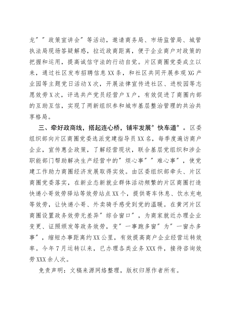 商圈党建工作汇报_第2页