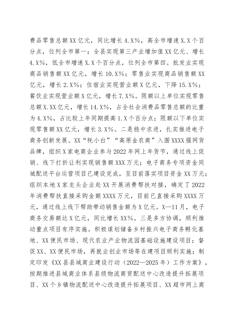 商务局“能力作风建设年”活动工作总结_第2页