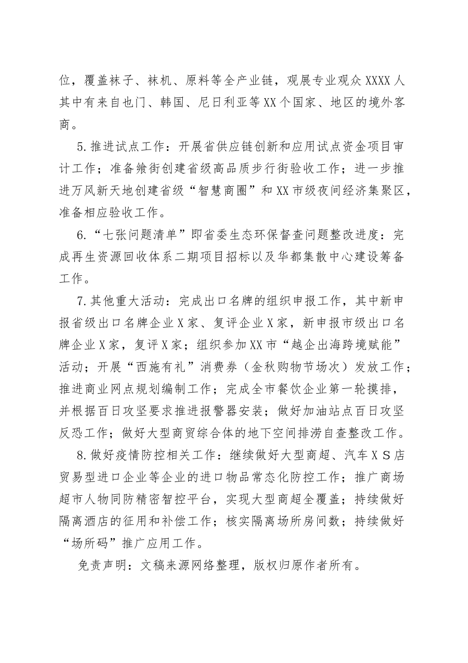 商务局2022年10月份工作总结（1）_第2页