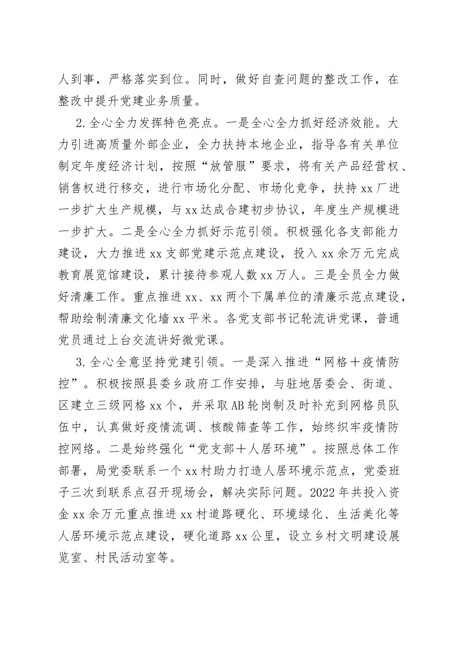 商务局2022年党建工作总结暨2023年工作打算_第2页