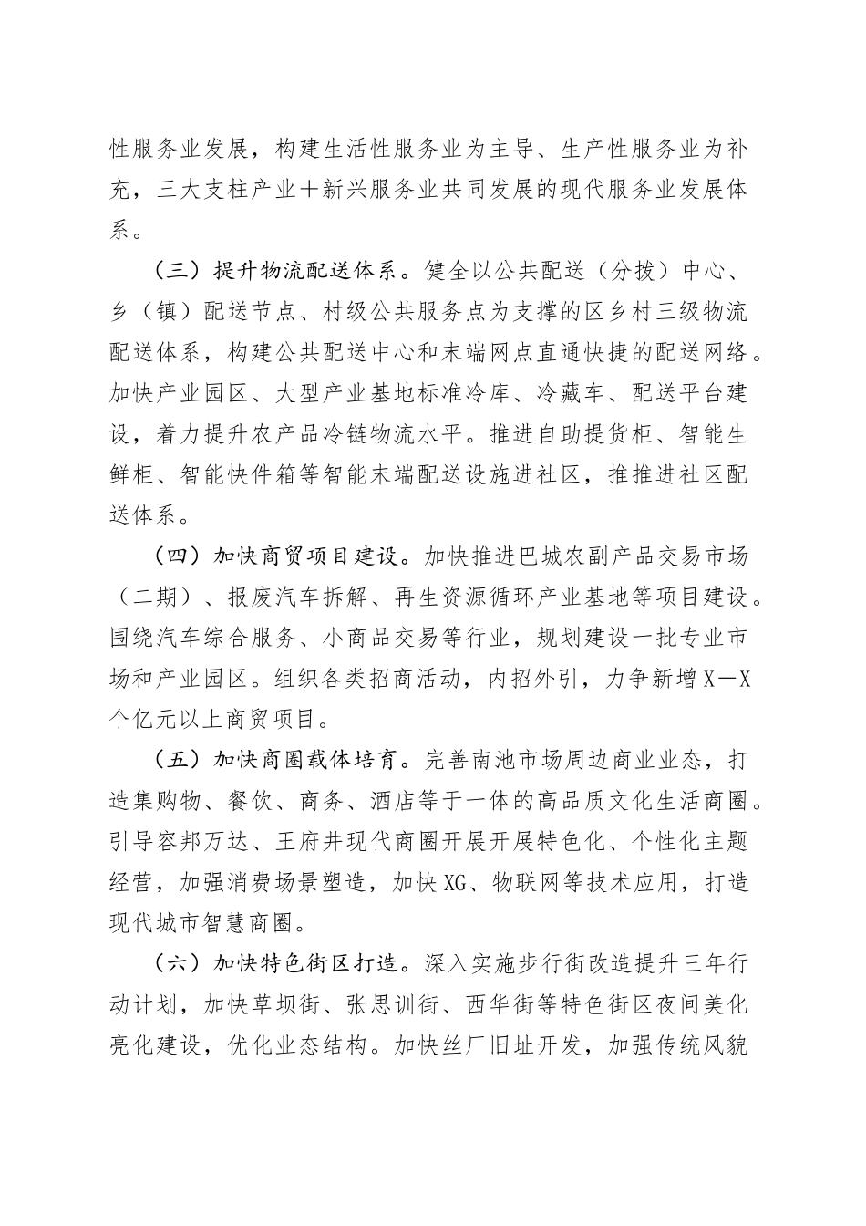 商务局2022年工作要点（0001）_第2页