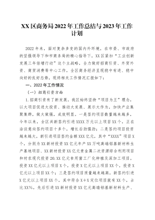 商务局2022年工作总结与2023年工作计划