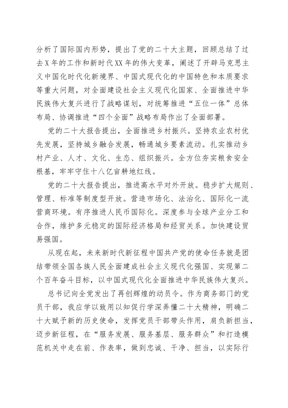 商务局学习党的二十大精神心得体会（10篇）_第2页
