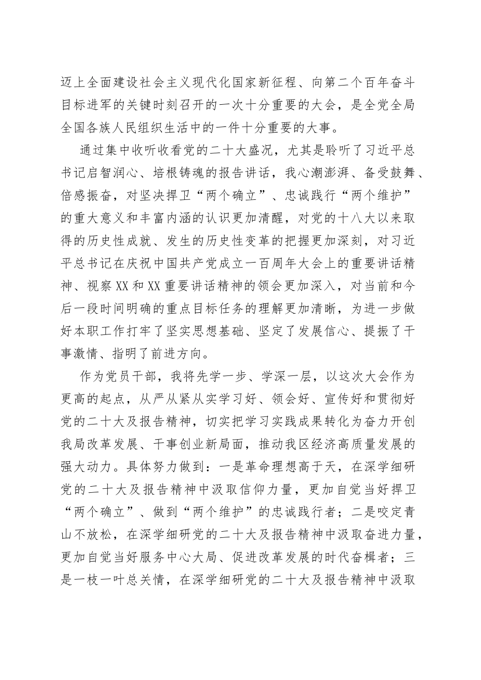 商务局学习党的二十大精神心得体会汇编（14篇）_第2页