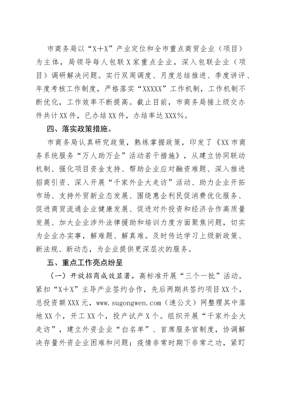 商务委开展“万人助万企”活动工作总结_第2页