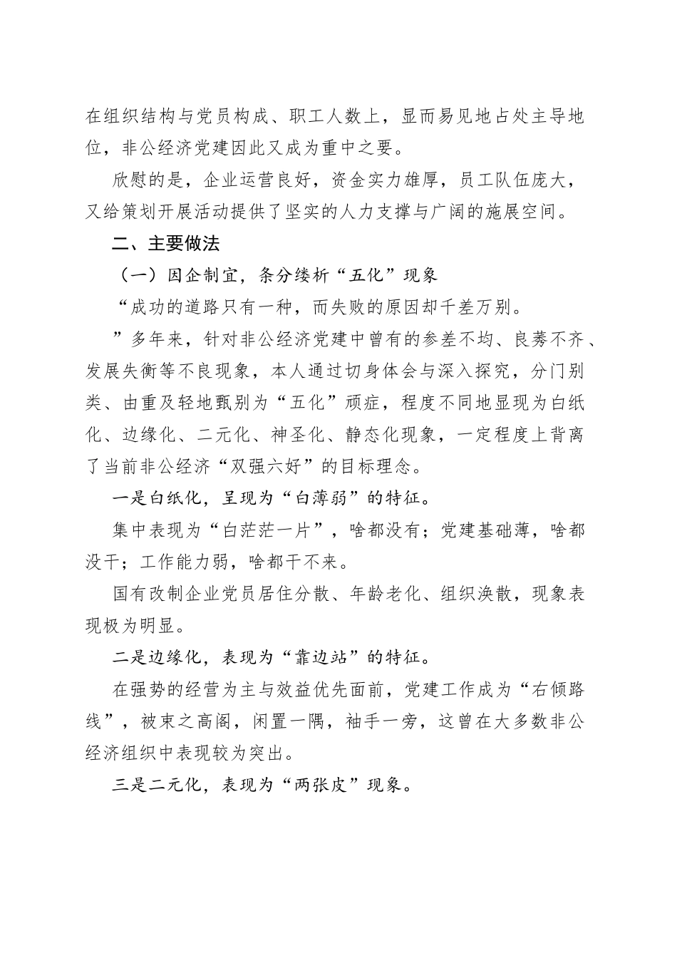 商务系统非公党建工作情况汇报_第2页