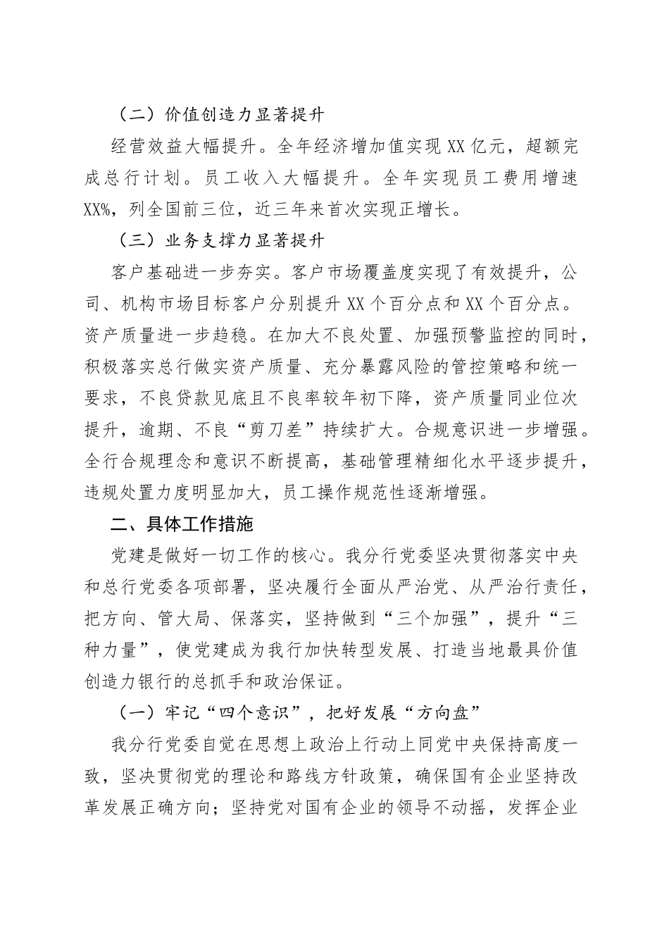 商业银行党委工作总结_第2页