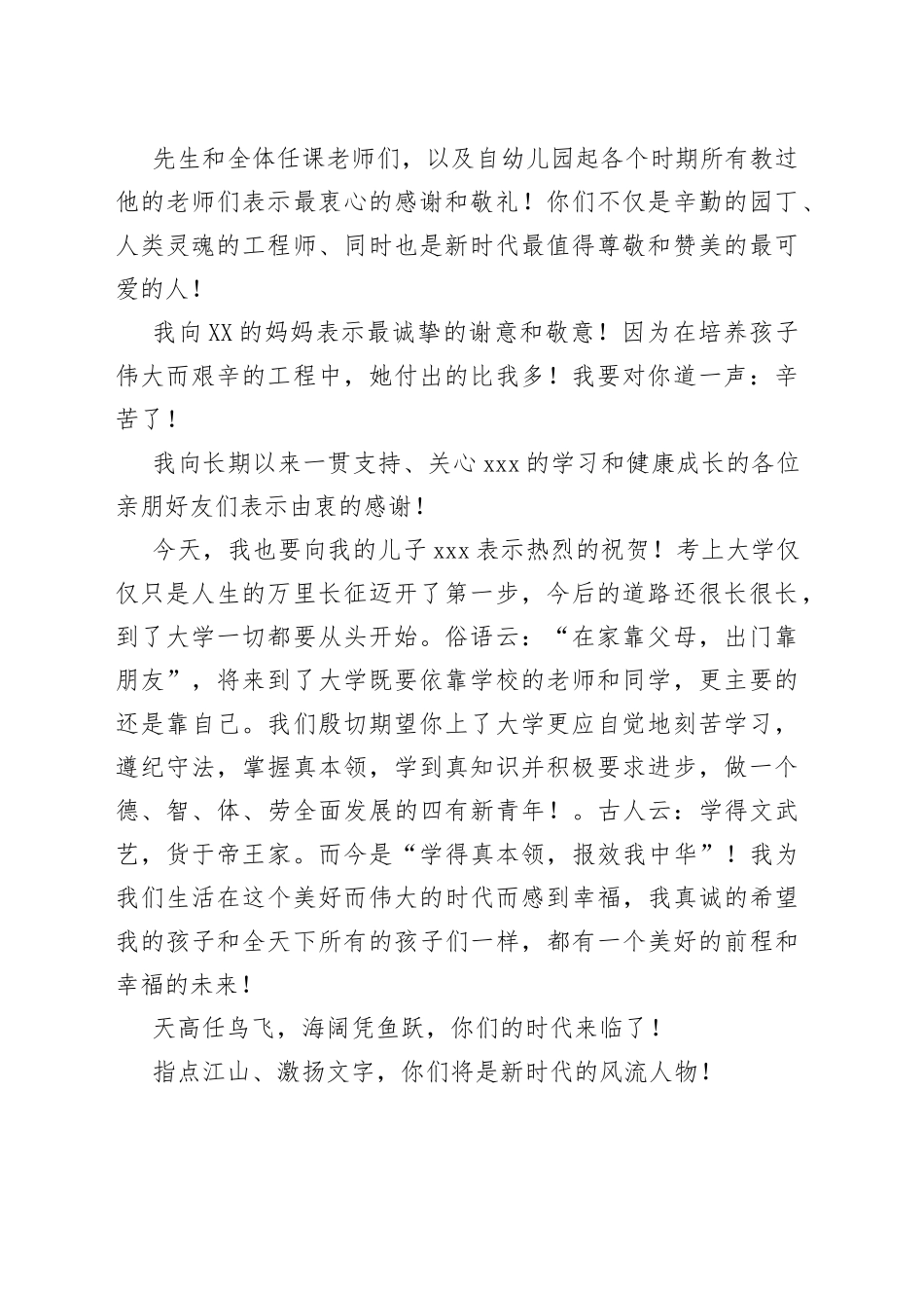 升学宴、谢师宴、退休仪式、同学聚会主持词及讲话汇编（8篇）_第2页