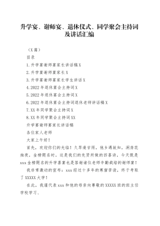 升学宴、谢师宴、退休仪式、同学聚会主持词及讲话汇编（8篇）