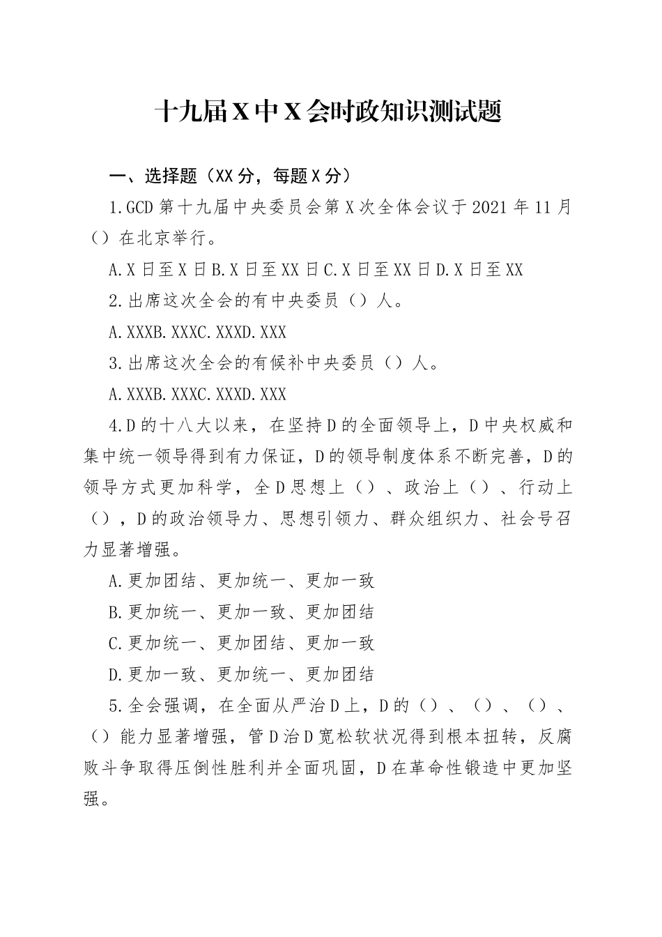 十九届X中X会时政知识测试题_第1页