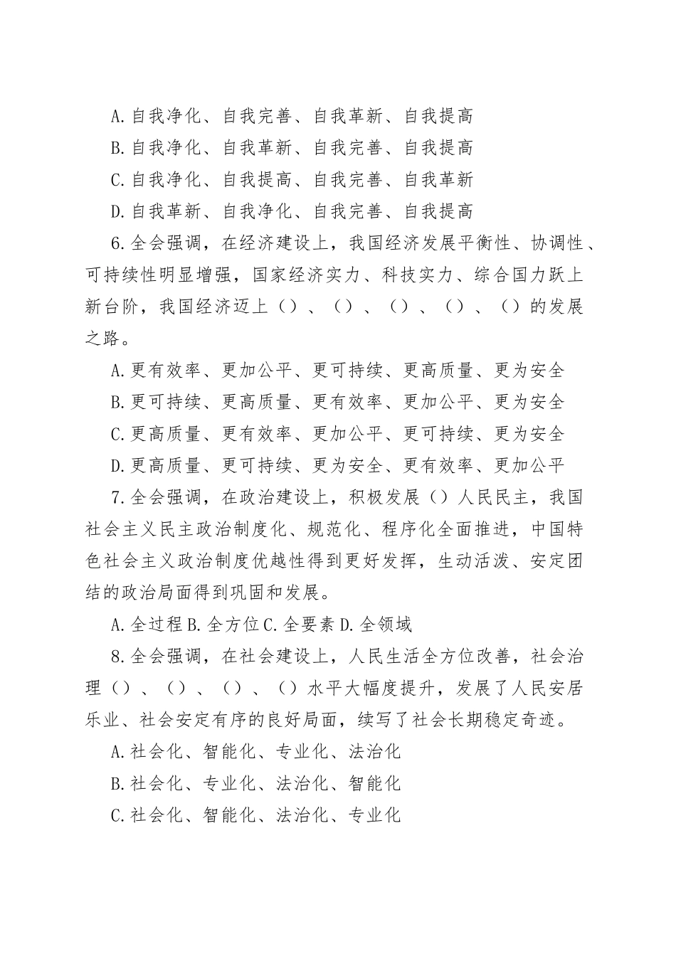 十九届X中X会时政知识测试题_第2页