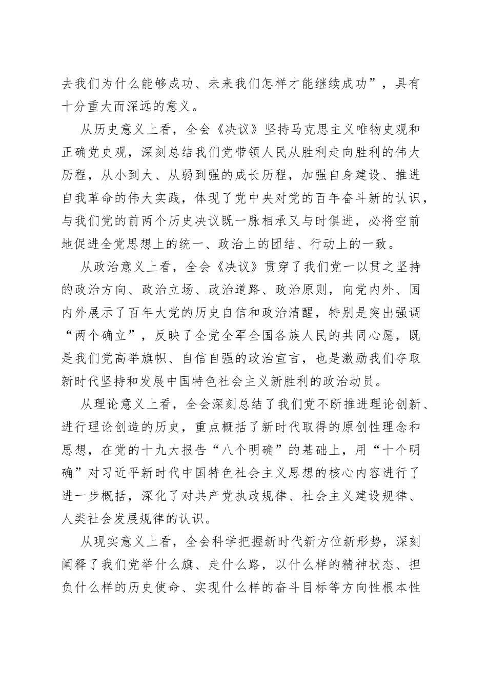 十九届X中X会专题学习班动员讲话_第2页