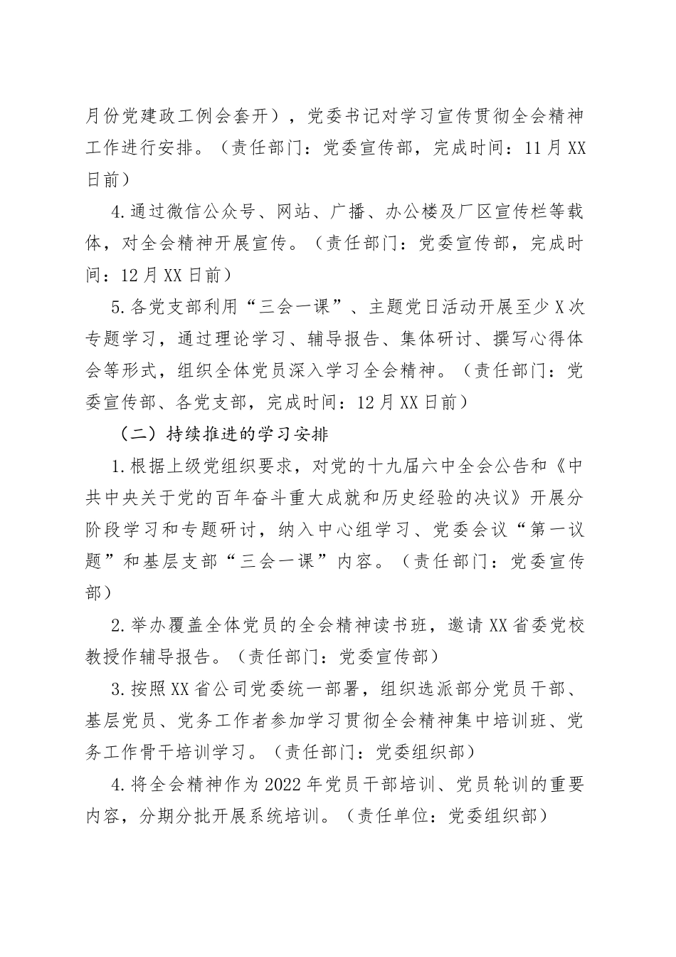 十九届六中全会精神学习宣贯方案_第2页