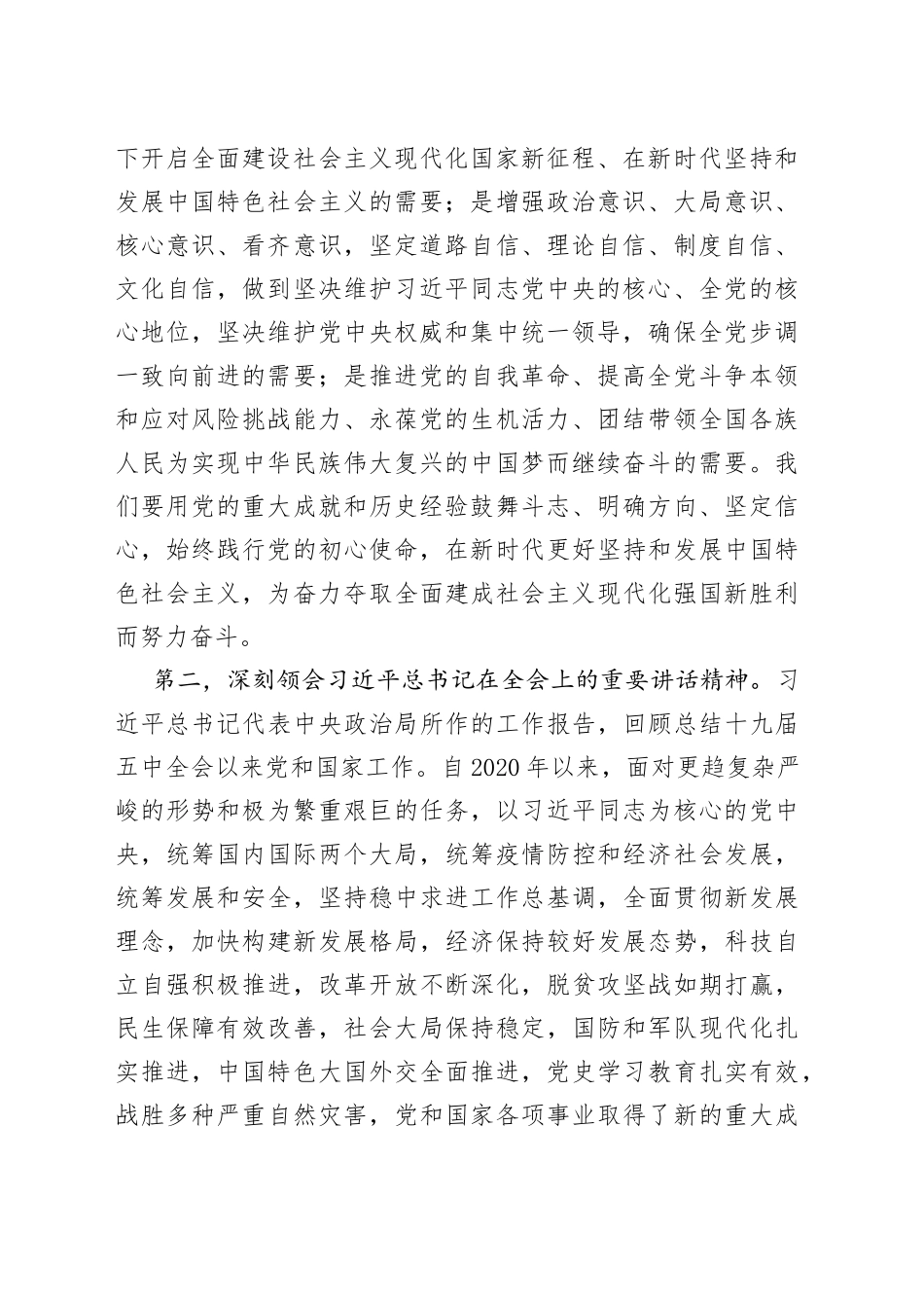 十九届六中全会精神专题读书班开班讲话_第2页