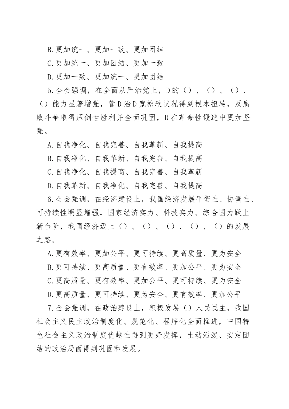 十九届六中全会时政知识测试卷_第2页