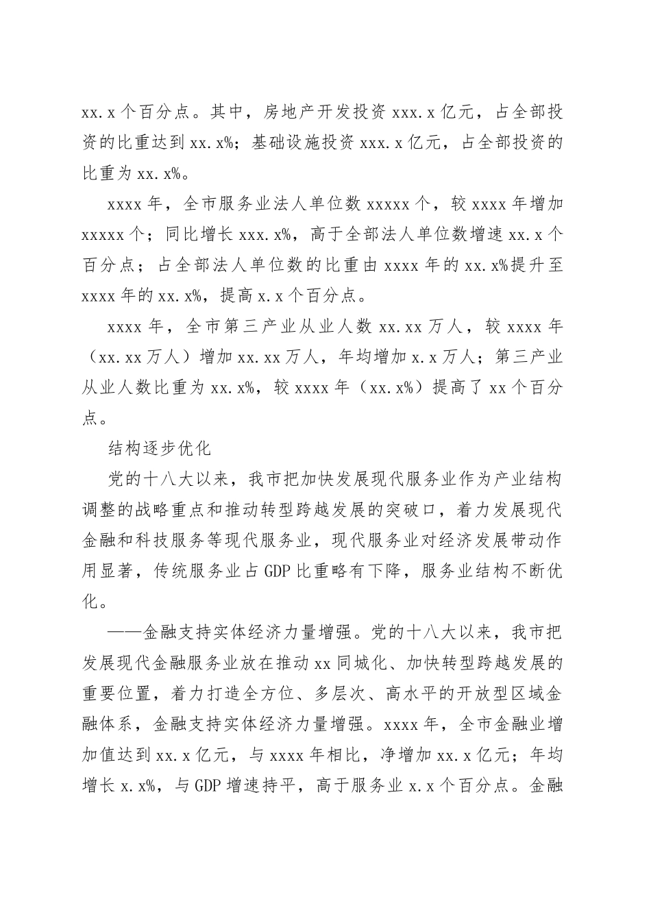 十年工业经济发展综述汇编（4篇）_第2页