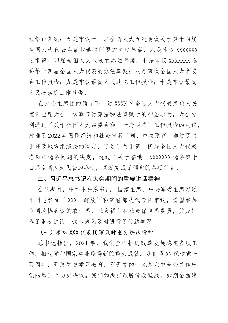 十三届全国人大五次会议精神传达提纲_第2页