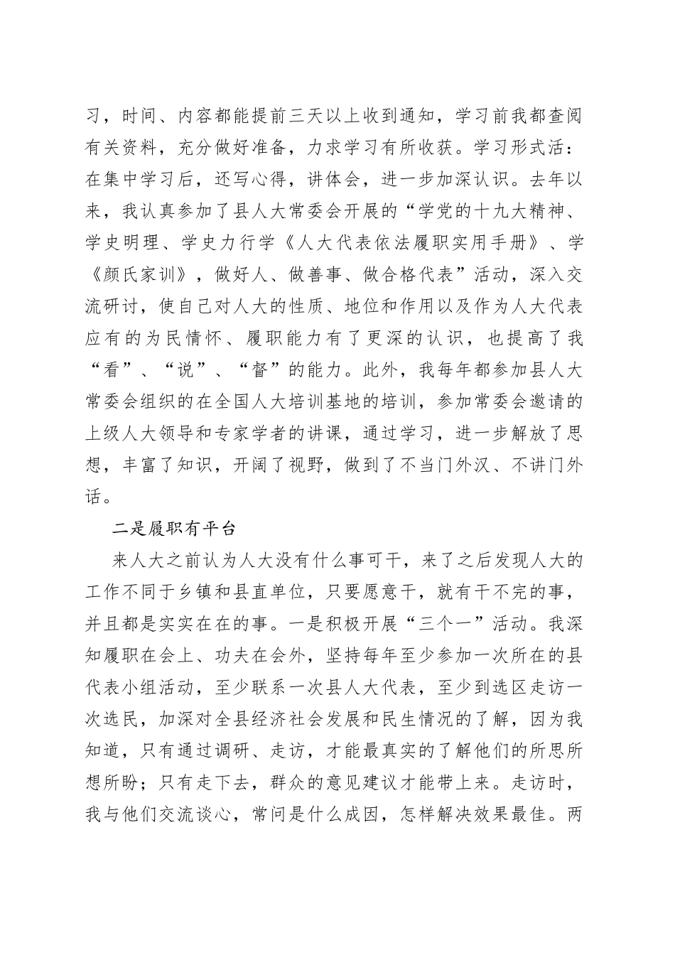 市2022年人大常委组员培训班发言_第2页