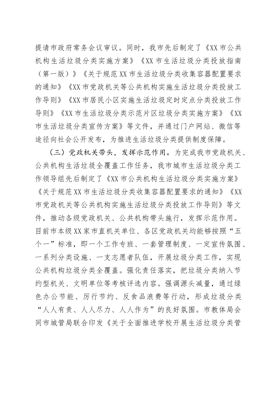 市2022年生活垃圾分类工作总结和2023年工作计划_第2页