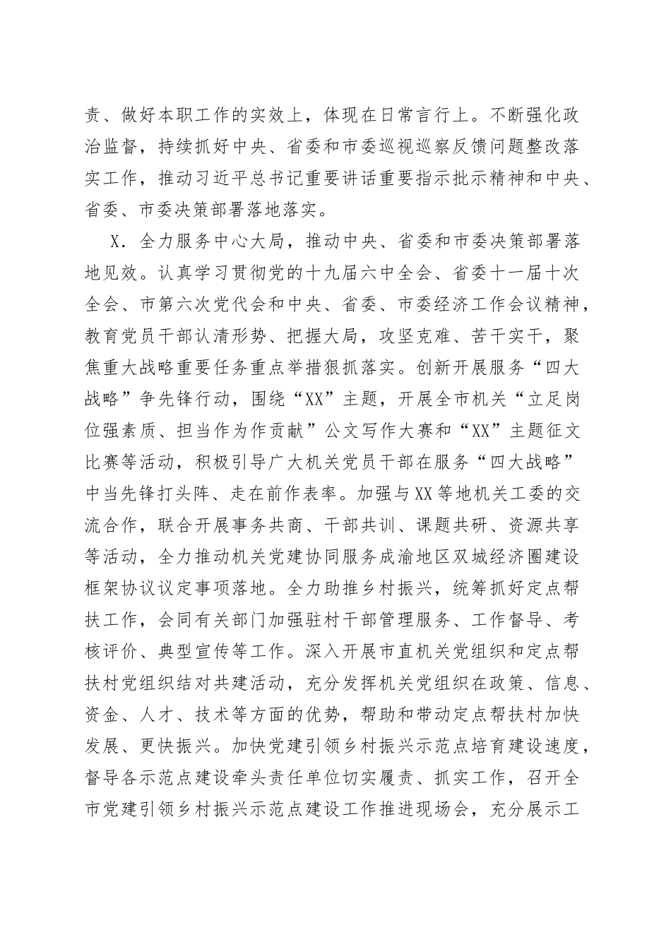 市2022年市直机关党建工作要点_第2页