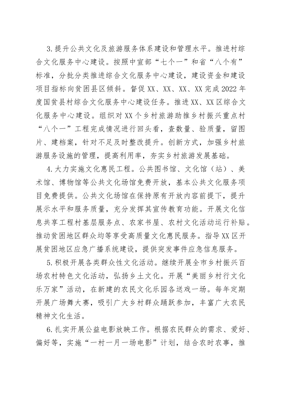 市2022年文化旅游助推乡村振兴工作要点_第2页