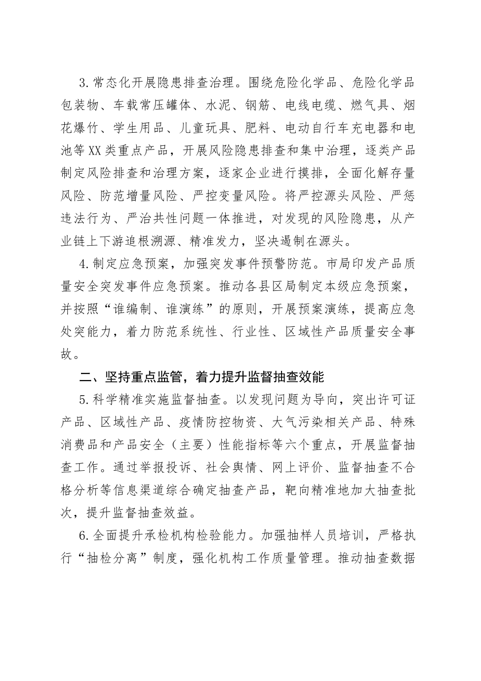 市2023年产品质量安全监督管理工作要点_第2页