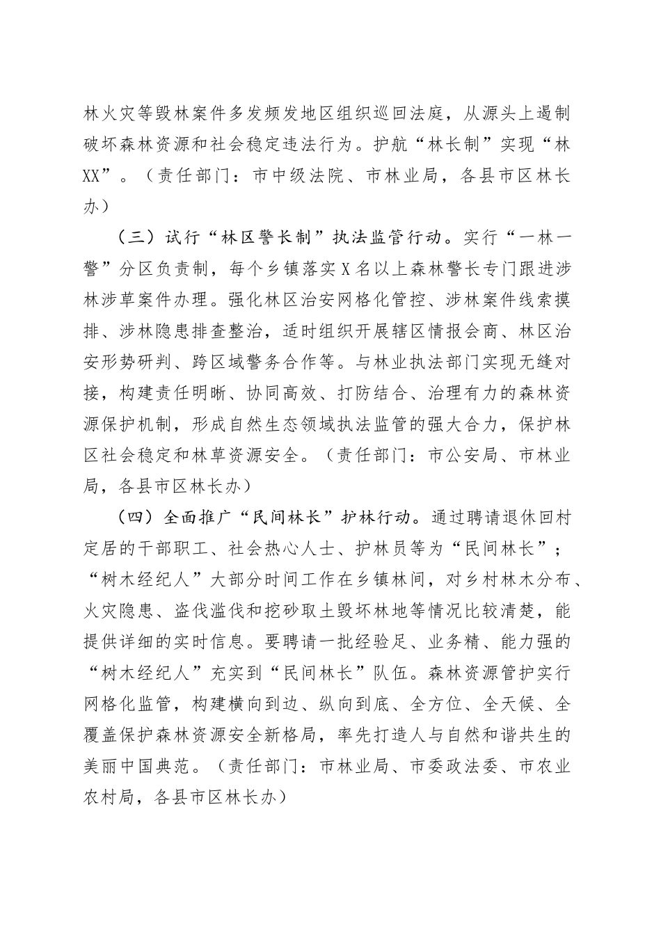 市2023年林长制工作要点_第2页
