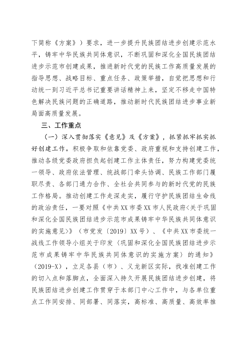 市2023年民族团结进步创建工作计划_第2页