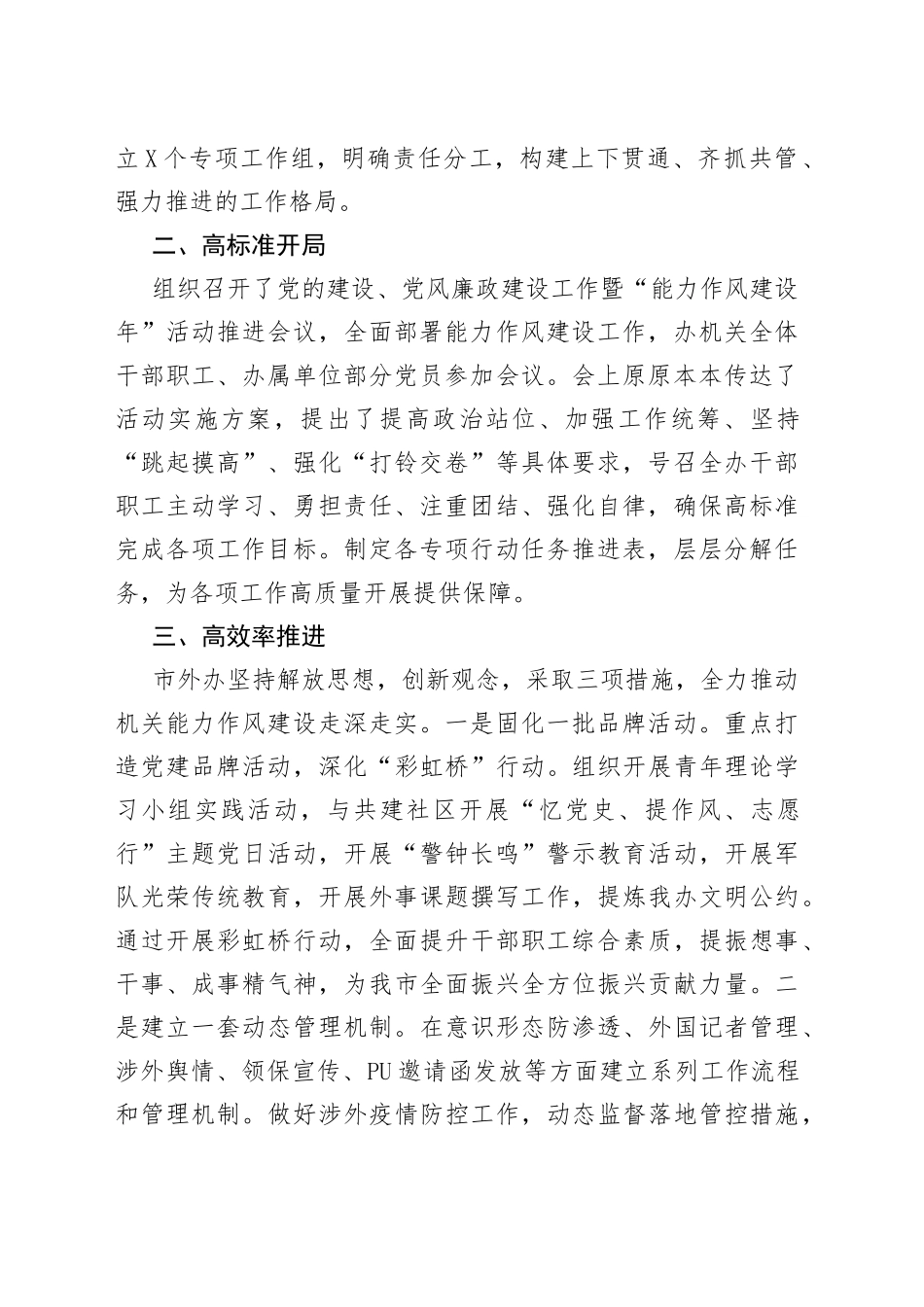 市XX党组能力作风建设经验交流总结材料_第2页