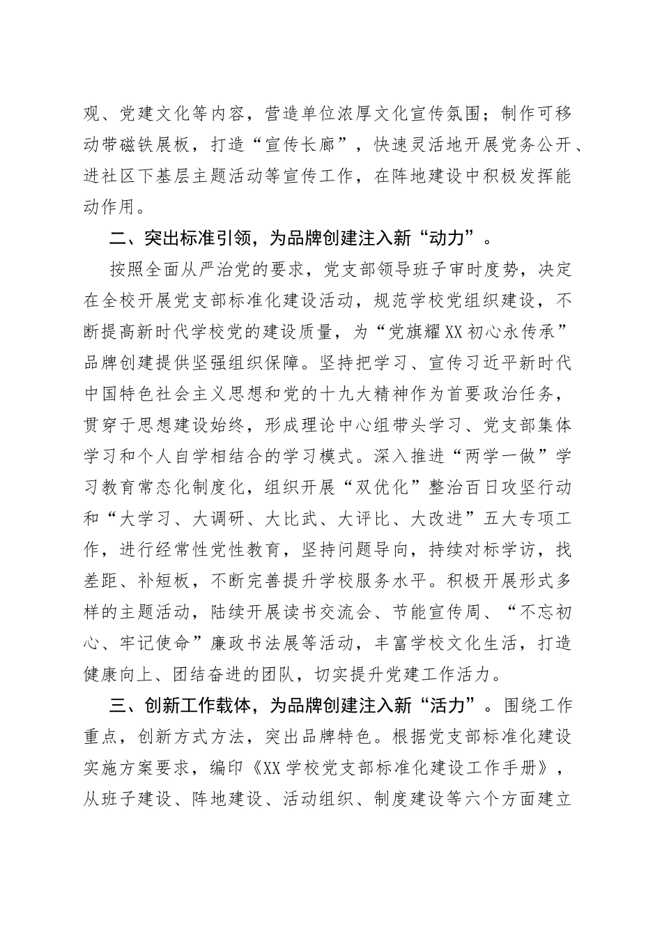 市XX学校党建品牌创建工作纪实_第2页