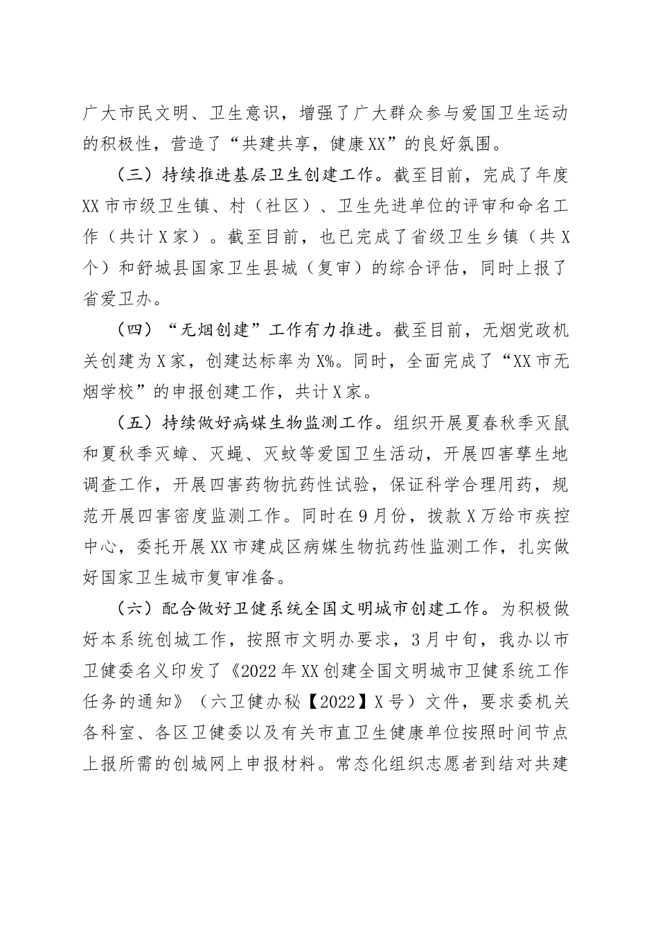 市爱卫办2022年工作总结及2023年工作计划_第2页