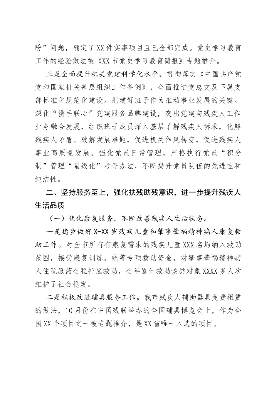 市残疾人联合会20XX年度班子述职报告_第2页