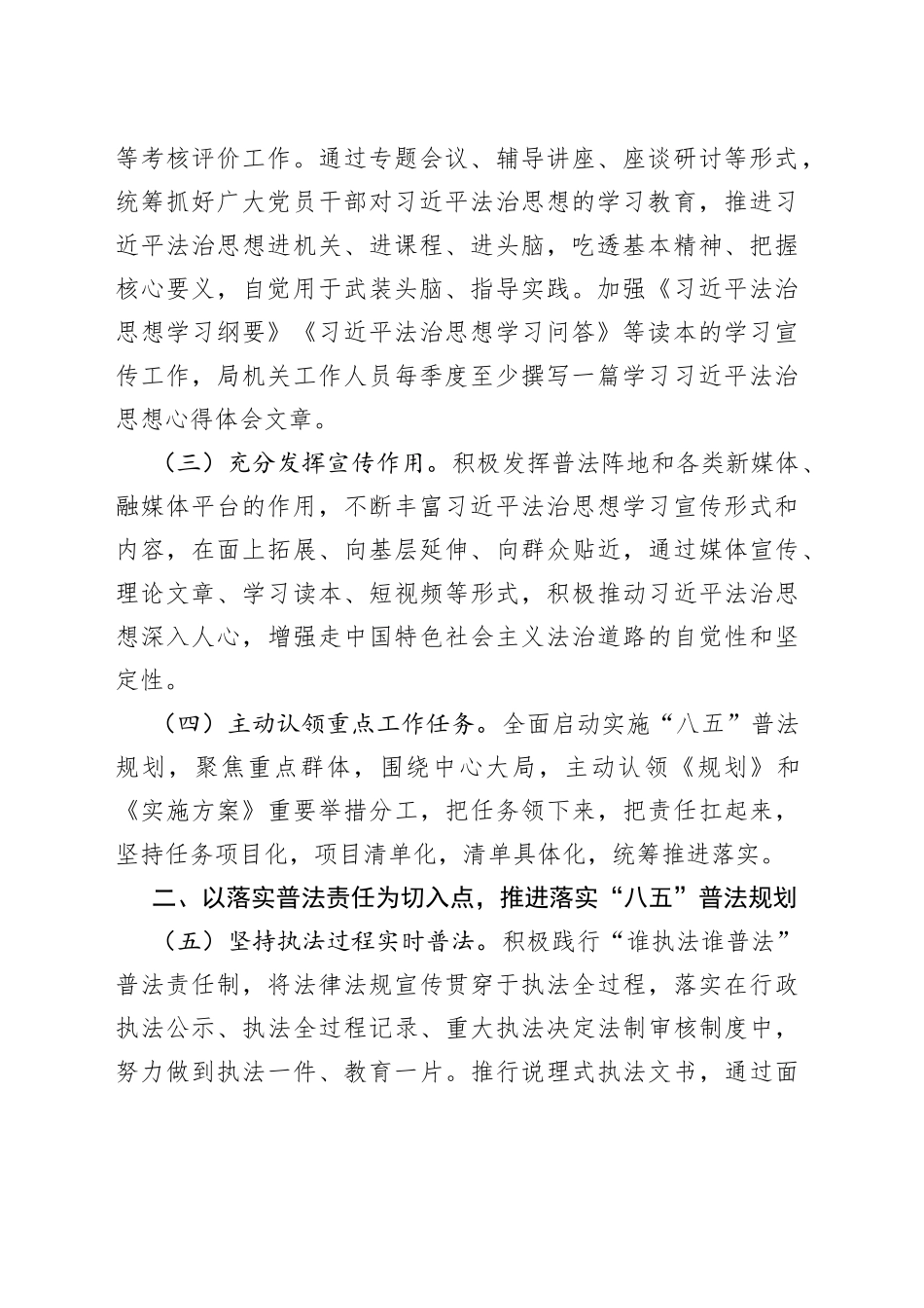 市城管局2023年普法依法治理工作要点_第2页