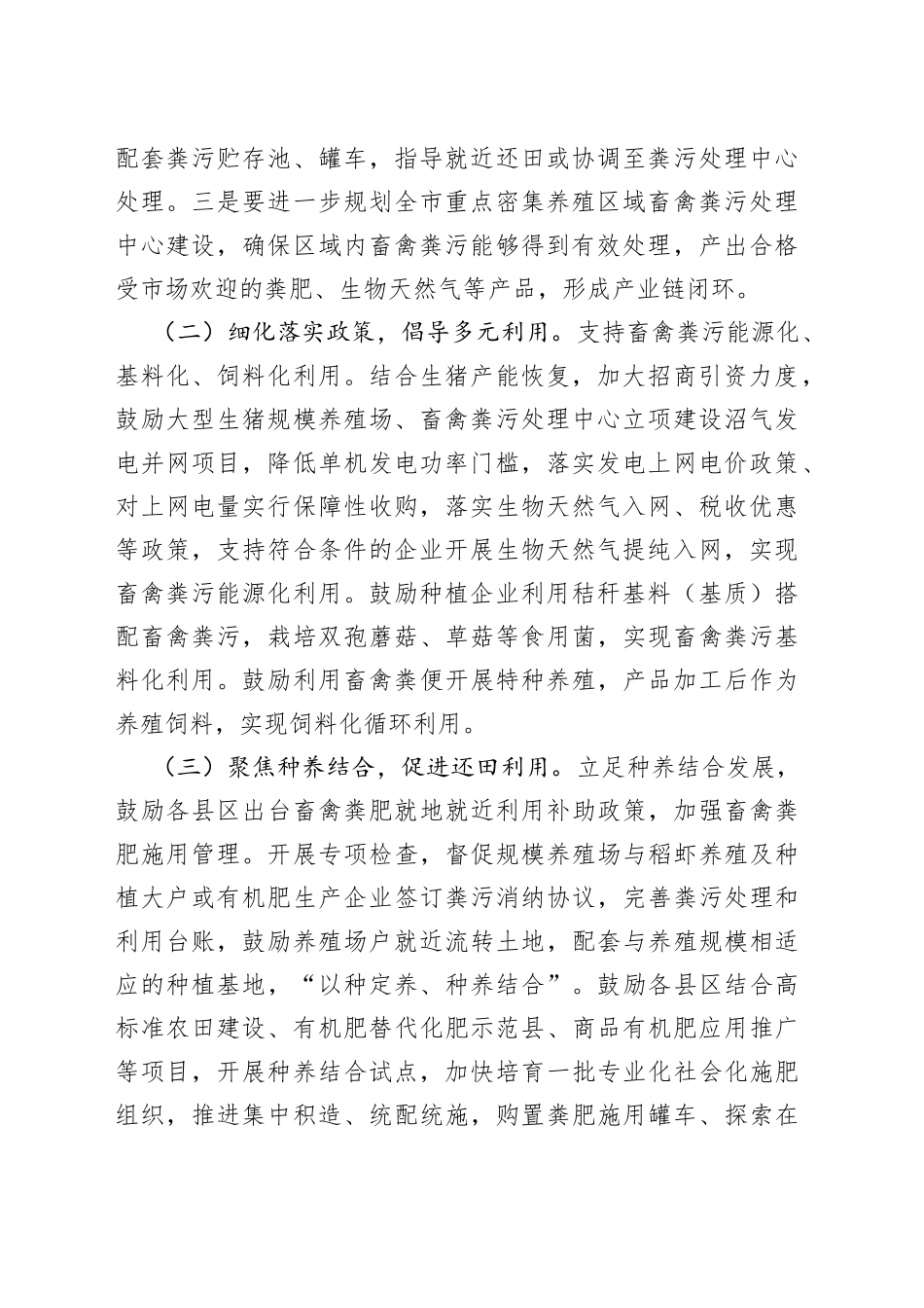 市畜禽养殖废弃物资源化利用2022年工作要点_第2页