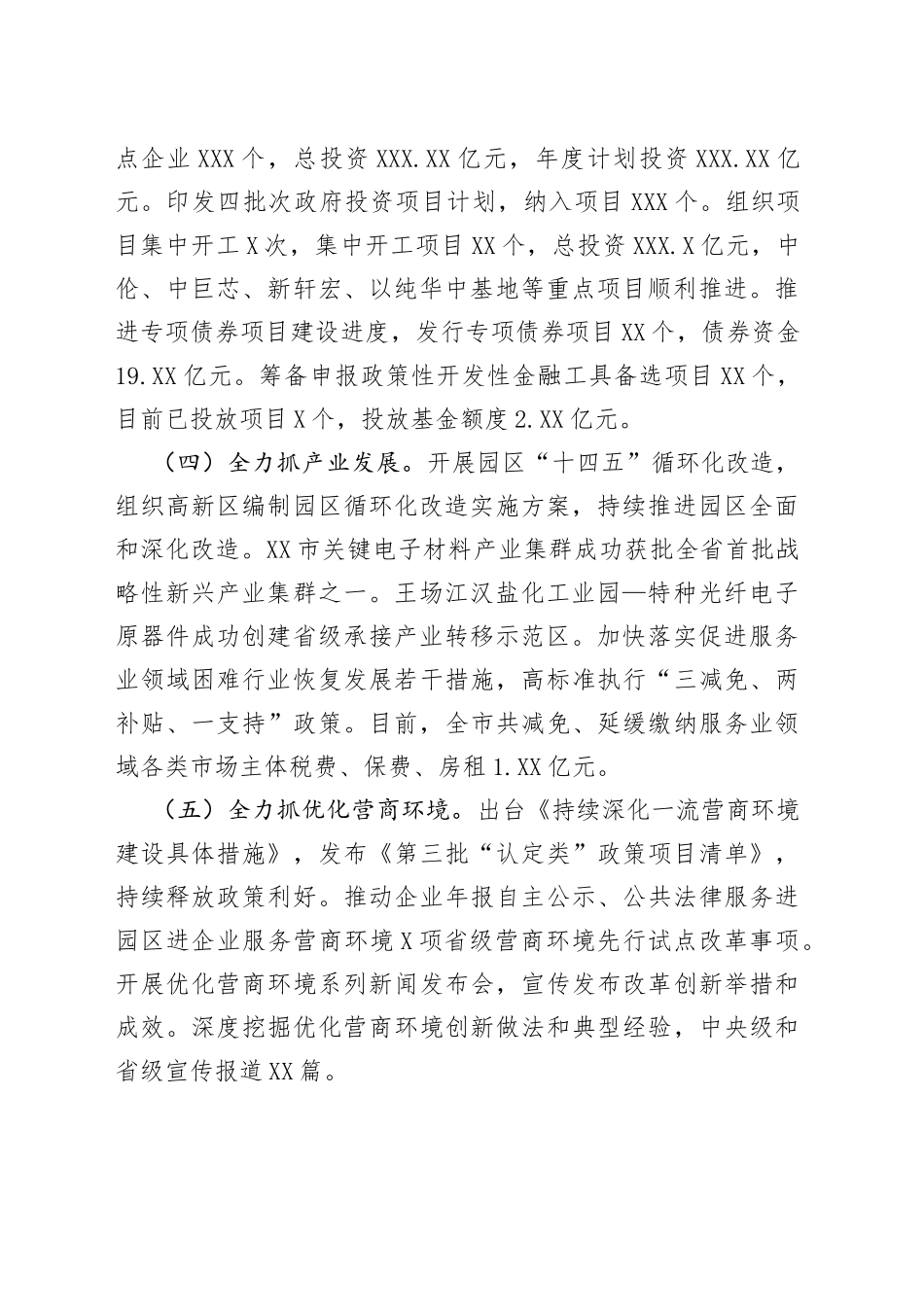 市发改委2022年工作总结及2023年重点工作计划（1）_第2页