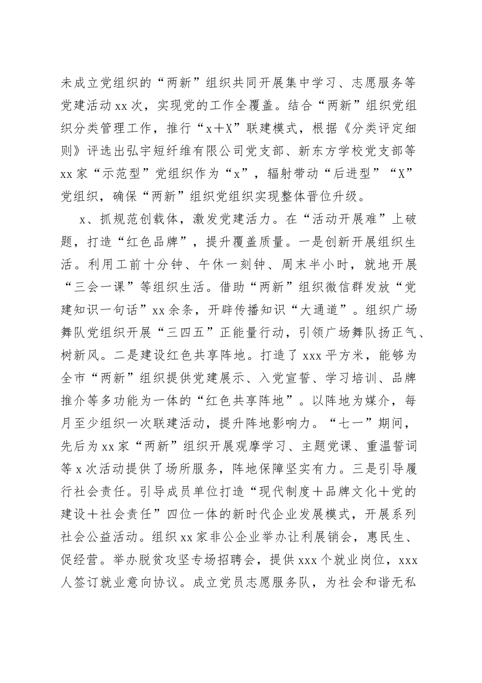 市非公企业和社会组织“两新”党建工作汇报_第2页