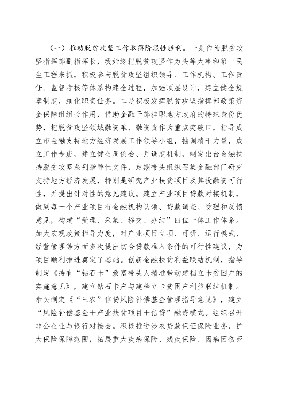 市副市长三年个人总结材料_第2页