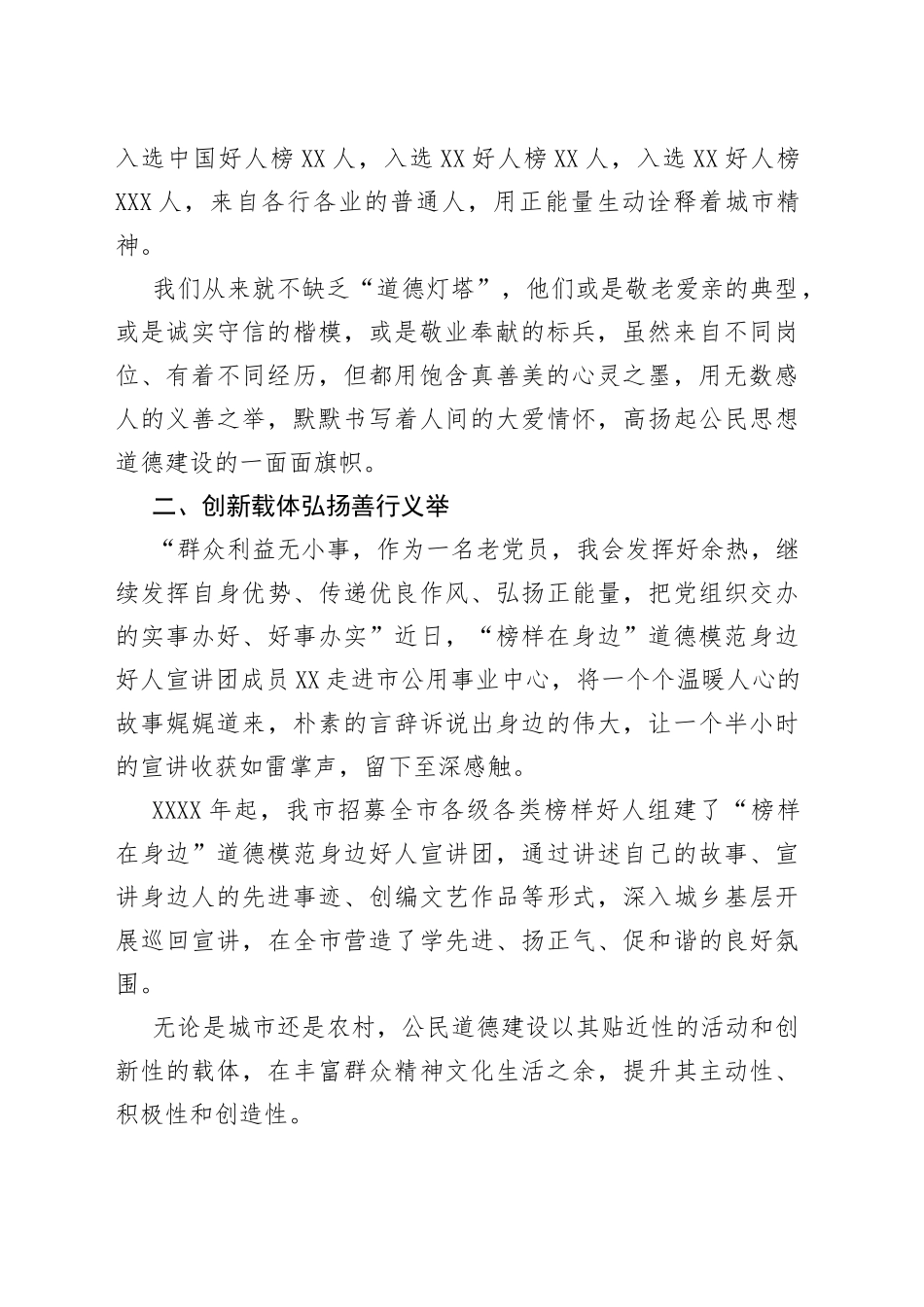 市公民道德建设综述_第2页