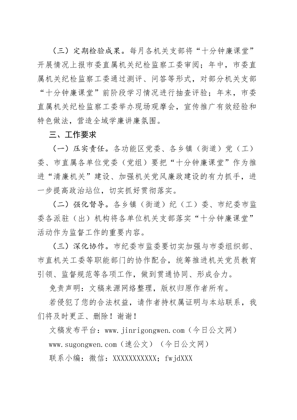 市机关支部主题党日推行“十分钟廉课堂”活动的实施方案_第2页