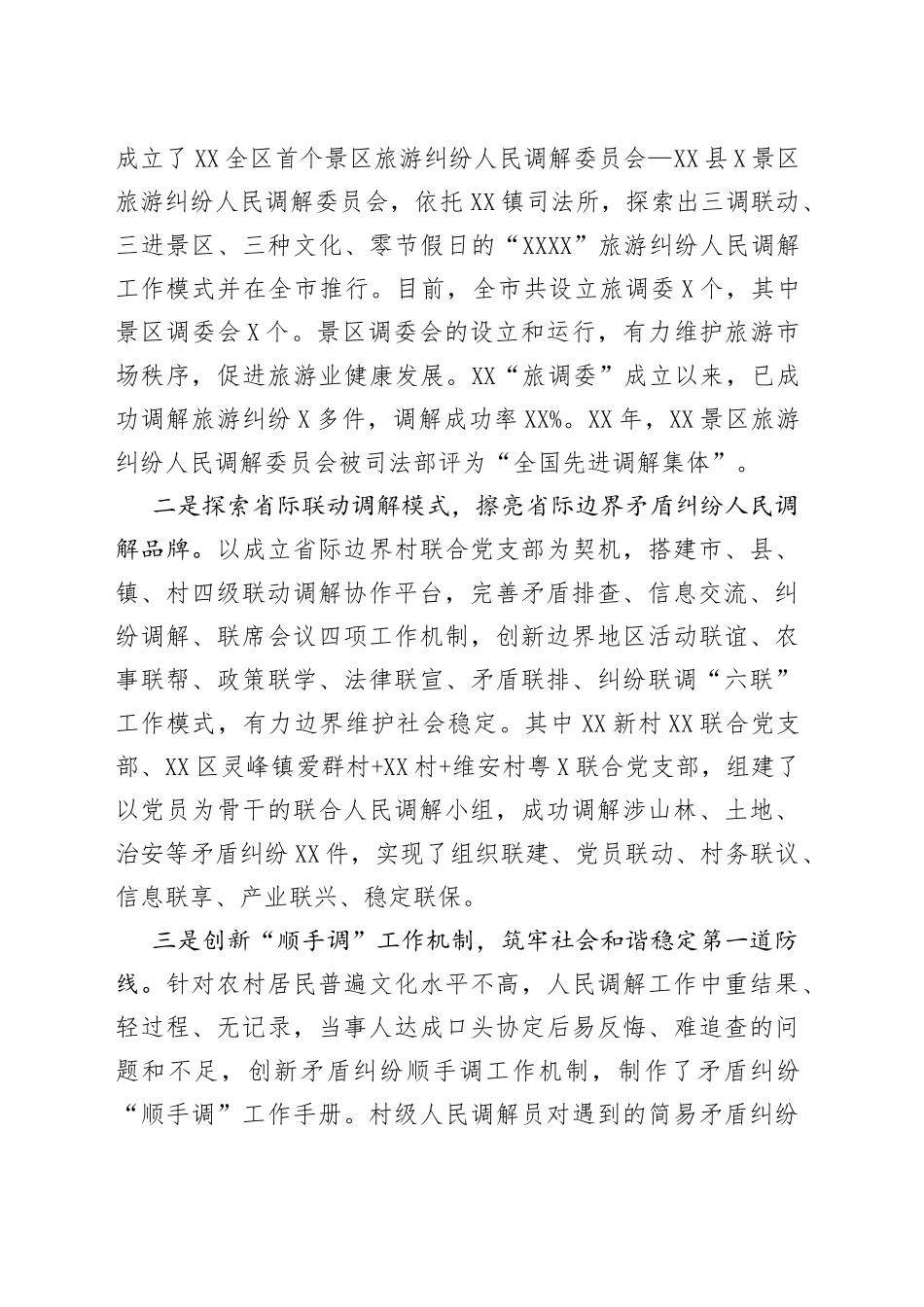 市基层司法所规范化建设工作情况的调研报告_第2页