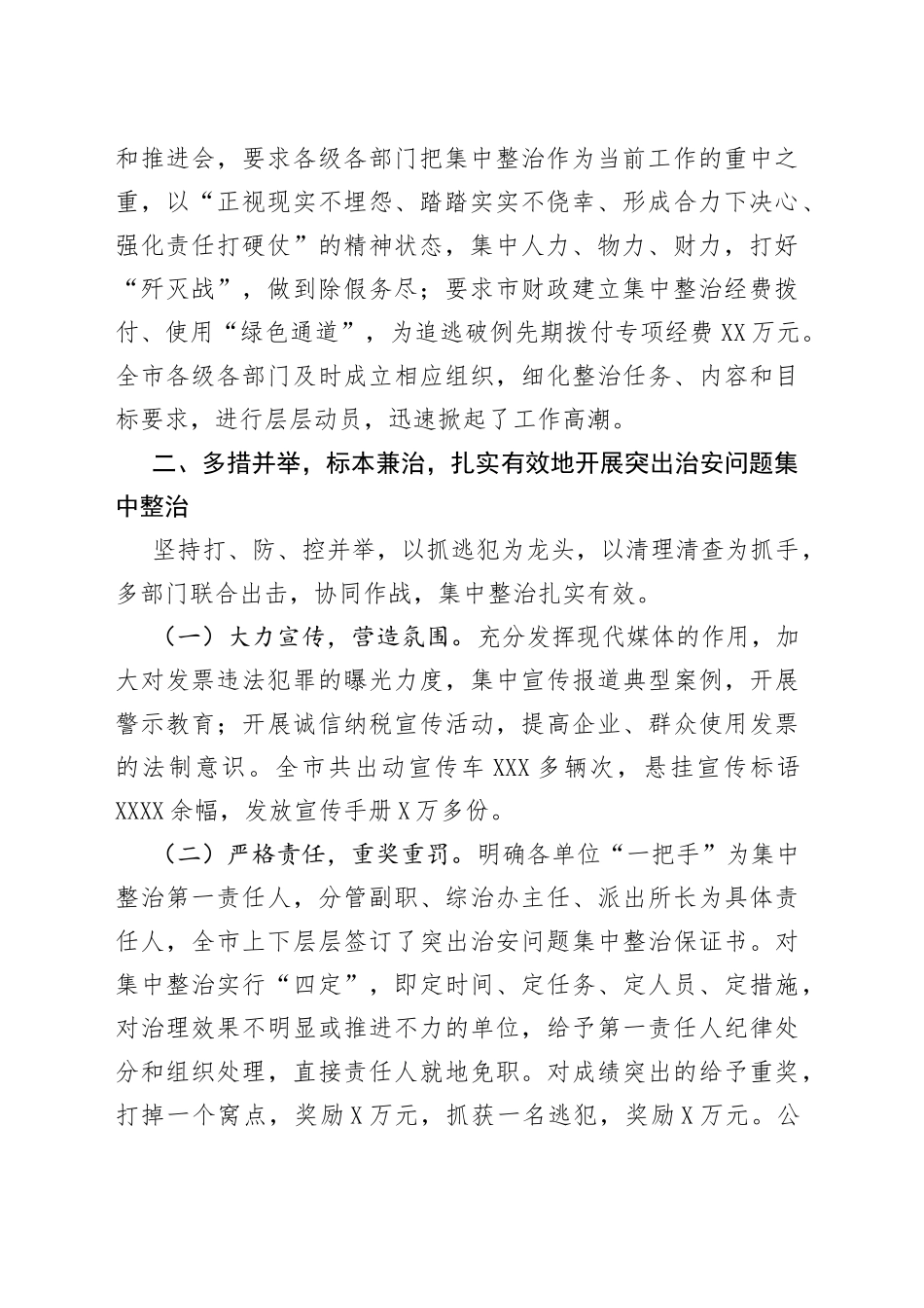 市集中整治突出治安问题情况汇报_第2页