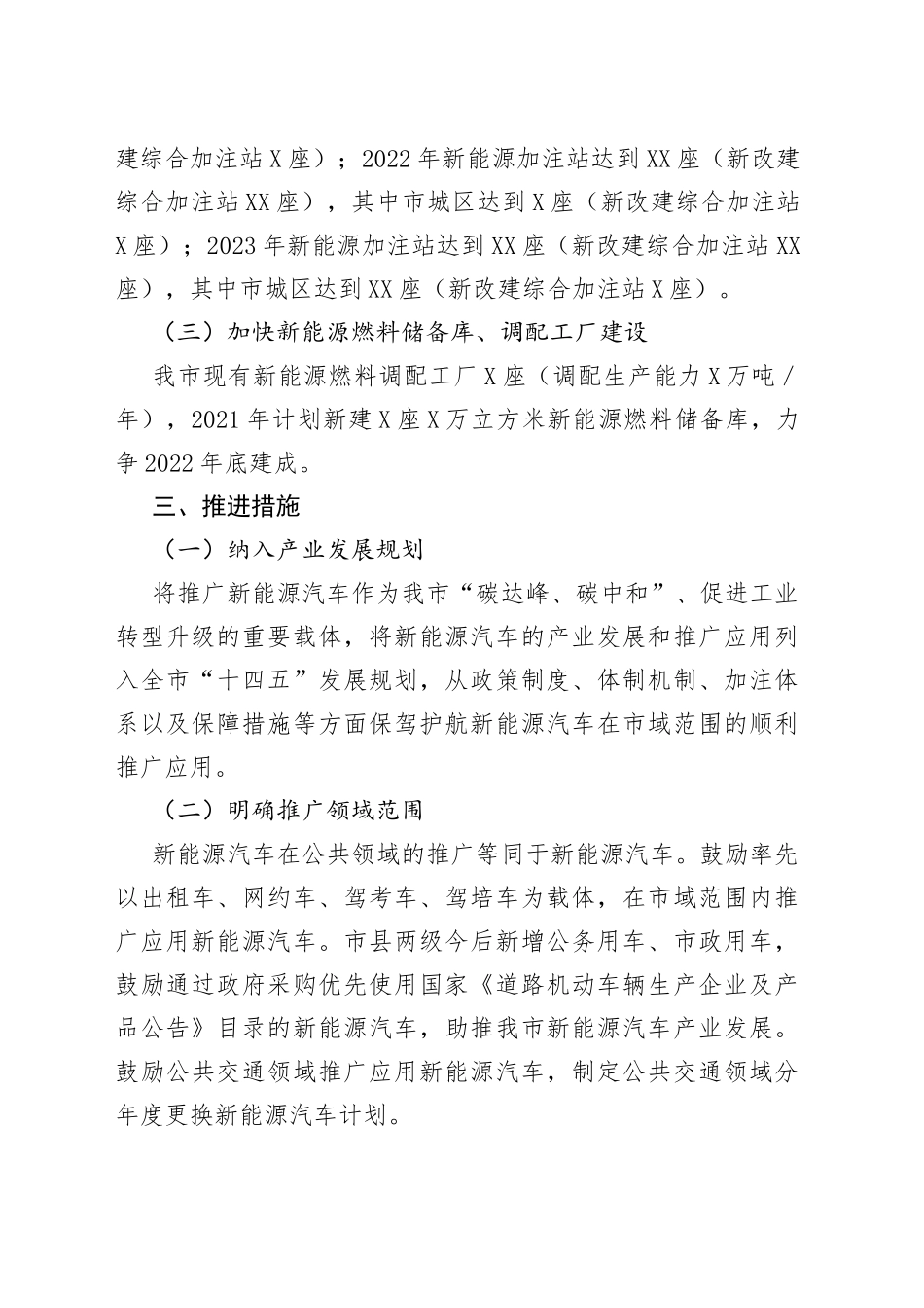 市加快新能源汽车推广应用工作方案_第2页