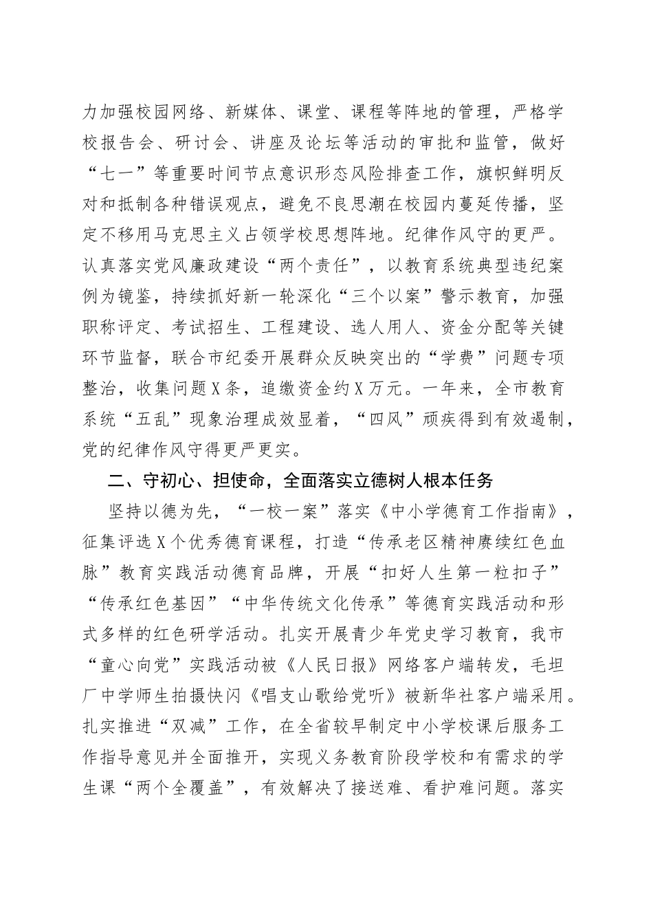 市教育局2022年工作总结和2023年工作谋划_第2页