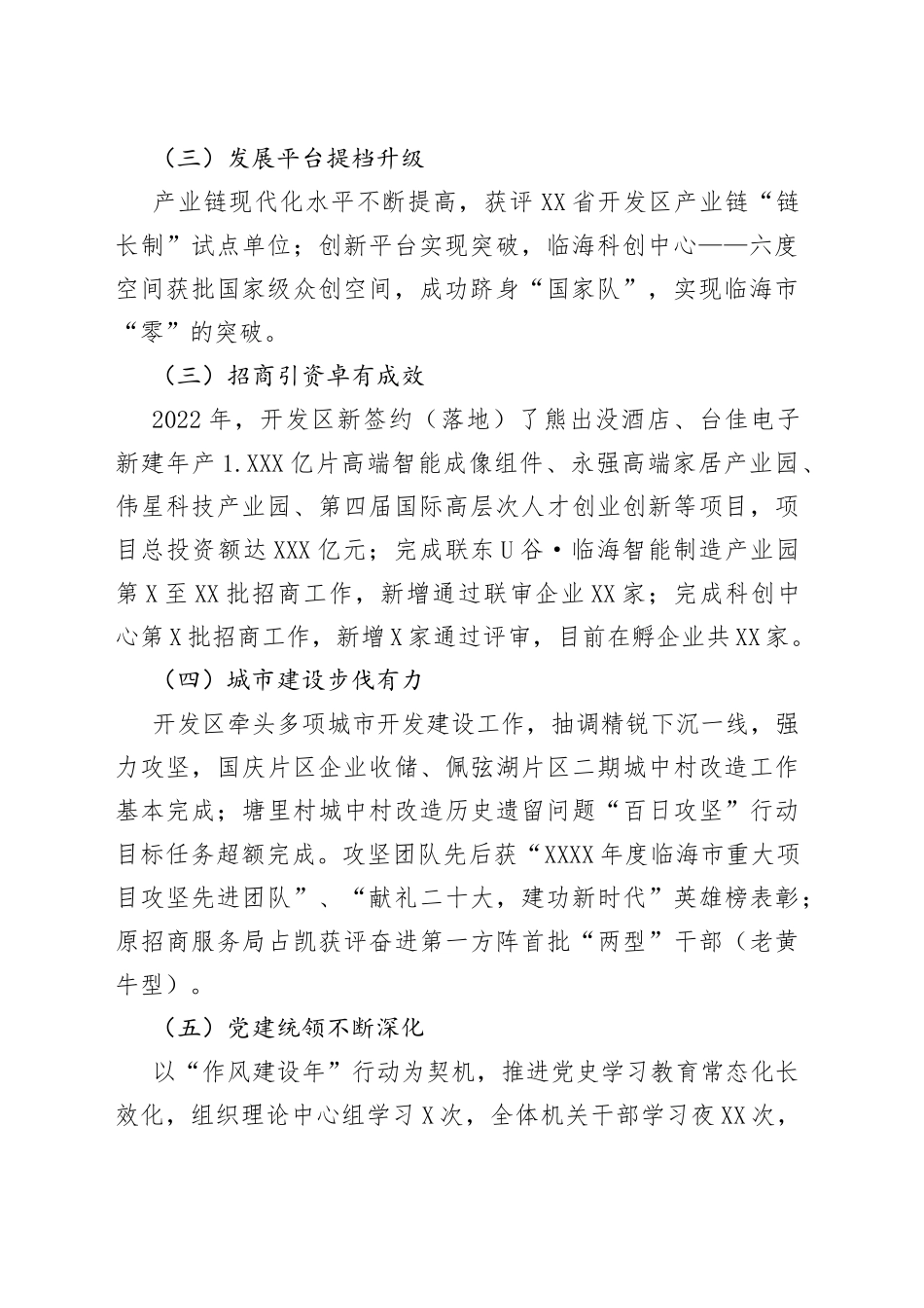 市经济开发区2022年工作总结和2023年工作思路（1）_第2页