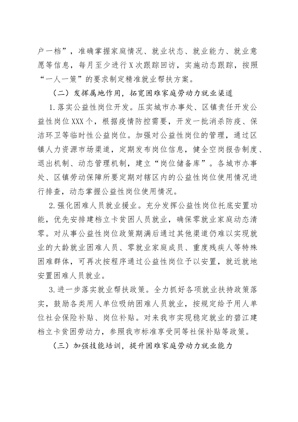 市就业精准扶贫工作方案_第2页