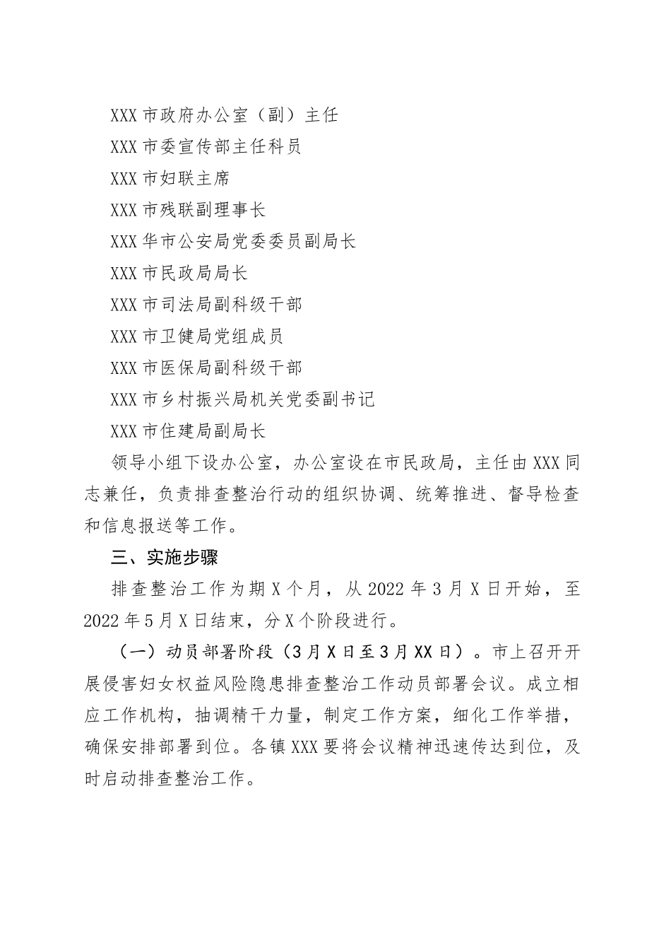 市开展侵害妇女权益风险隐患排查整治行动方案_第2页