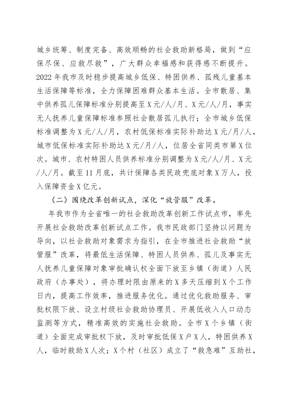 市民政局2022年度工作总结_第2页