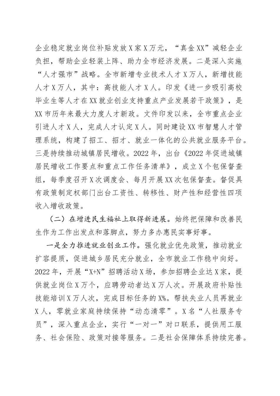 市人社局2022年工作总结及2023年工作安排_第2页