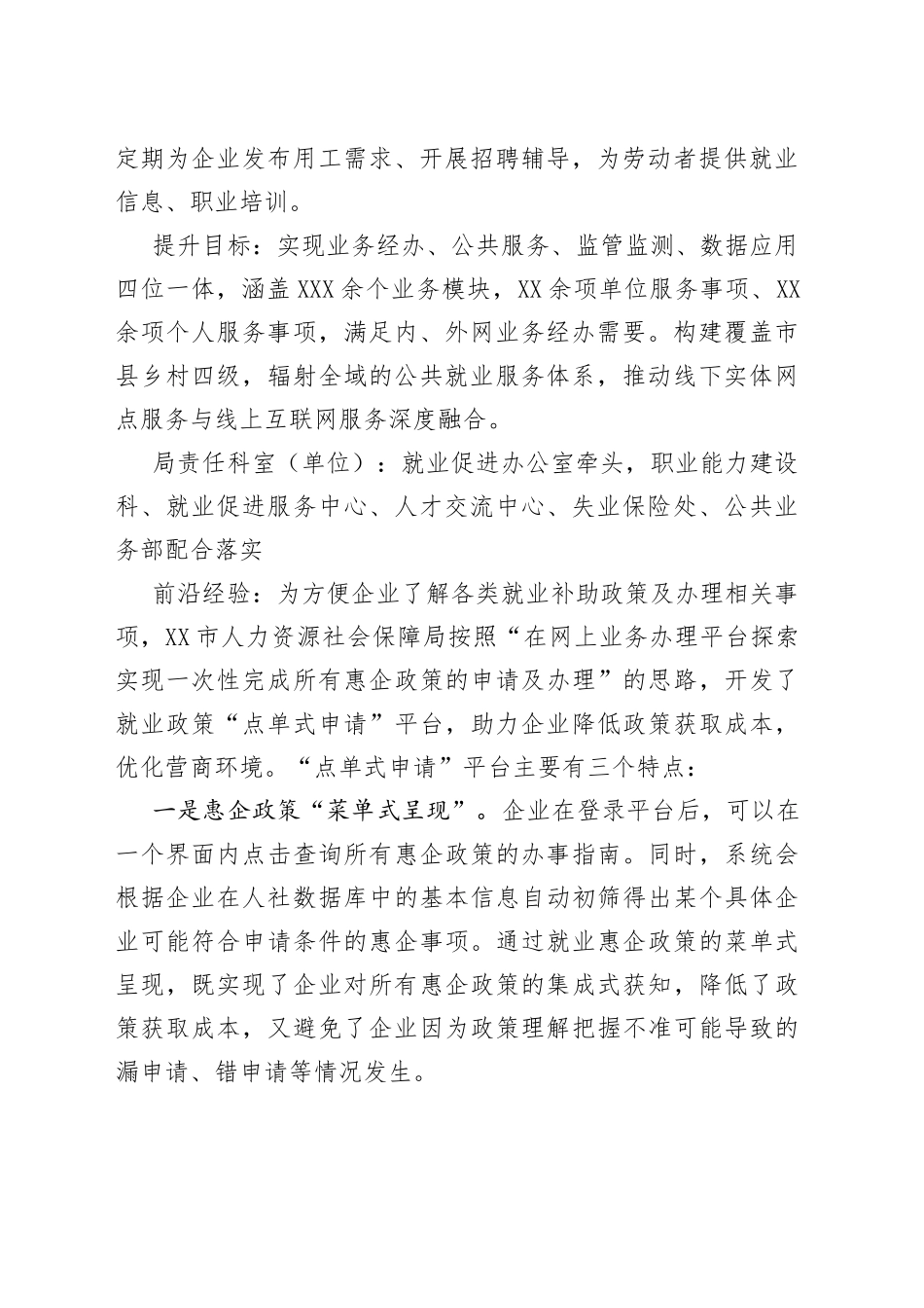 市人社局2022年优化营商环境提升方案_第2页