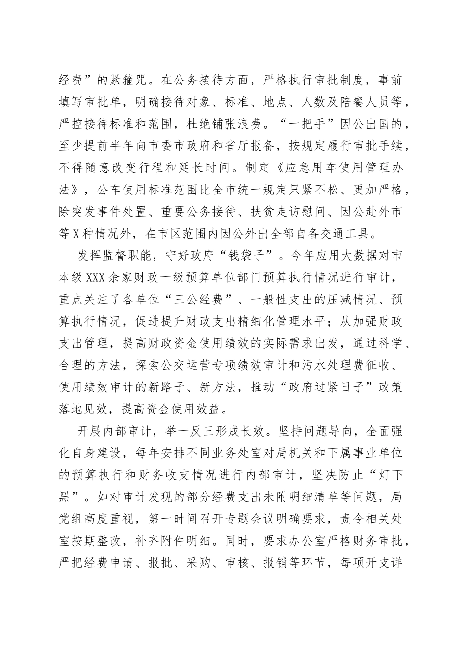 市审计局狠抓落实“过紧日子”_第2页